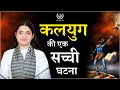          shiv bhakt ki sacchi kahani  pujya krishnapriya ji