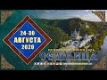 Мультимедийный православный календарь на 24—30 августа 2020 года