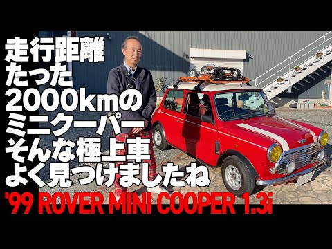 走行距離たった2000kmのクラシックミニクーパー。そんな極上車よく