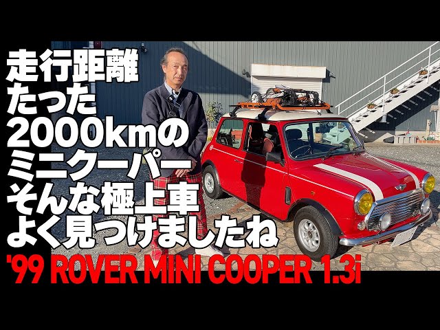 走行距離たった2000kmのクラシックミニクーパー。そんな極上車よく