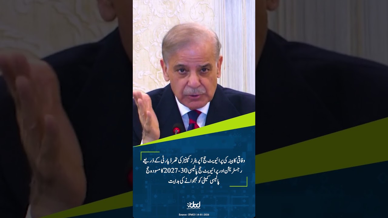 PM Shehbaz Sharif Chairs Federal Cabinet Meeting on New Currency Note Designs