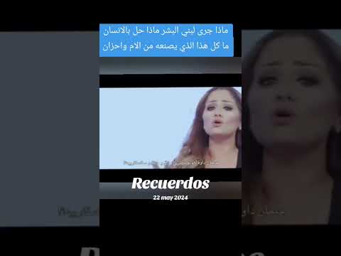 ماذا جرى لبني البشر متابعه اكسبلور نصيبي اغاني تيك توك دويتو  الظر الزمن الجميل