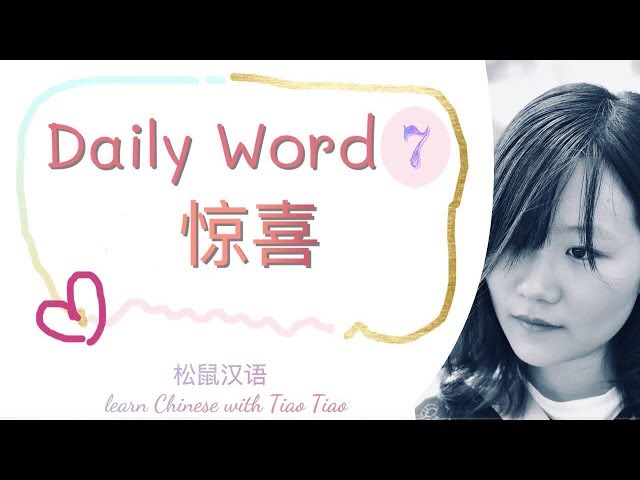 Build CHINESE VOCABULARY｜每日一词 Daily Word 7: 惊喜