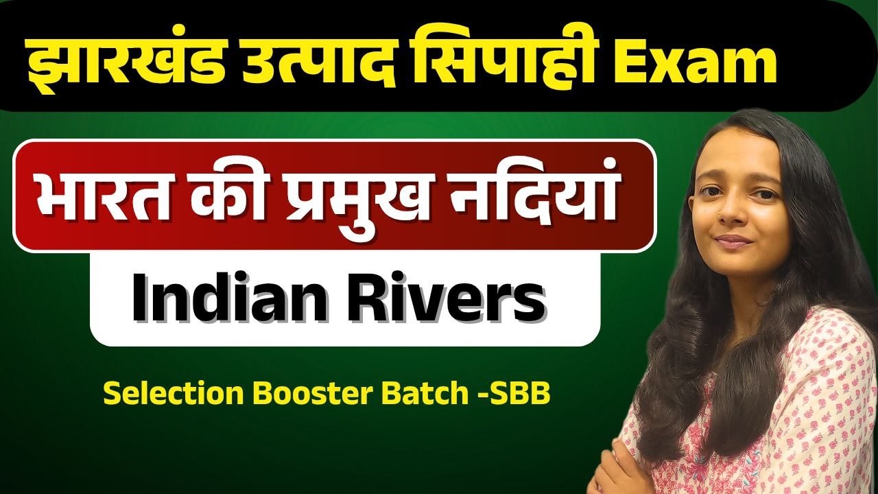 भारत की नदियाँ/INDIAN RIVERS/ झारखंड उत्पाद सिपाही/INDIAN GK BY SAKSHI SINGH