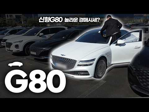4월 제네시스  G80 경매시세가 <strong>수상하다</strong>?