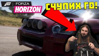 СЧУПИХ СИ ВОЛАНА ОТНОВО! / Forza Horizon 5