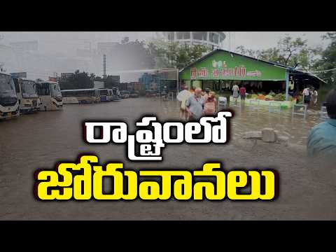 రాష్ట్రంలో విస్తారంగా వర్షాలు | పలు ప్రాంతాల్లో జలమయం