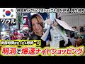 【韓国旅行】明洞で制限時間1時間の爆速ナイトショッピング🛍爆買いで大豊作☺最高級韓牛が食べられる高評価のイジュウォンもいってきた🍖