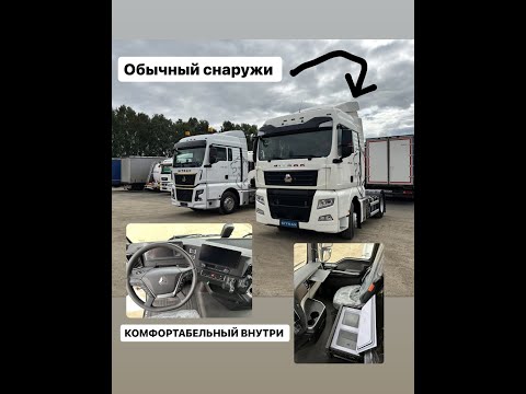 НОВИНКА ТЯГАЧ SITRAK C7H С КИТАЙСКОЙ АПКПП HW25716XAL 16 СТУПЕНЕЙ И САЛОНОМ ОТ МАКСА