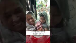 প্রধানমন্ত্রীকে টাকার মালা পরিয়ে দিল ছোট্ট শিশু | BNP News | Tarique Rahman | Independent TV