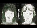 Japanese Unsolved Case A Woman Who Escaped With Injuries Japanese Unsolved Case A Woman Who Escaped With Injuries