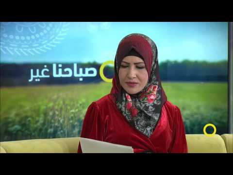 دور المرأة في عين الشاعرة معالي مصاروة صباحنا غير 4 1 2017 قناة مساواة الفضائية