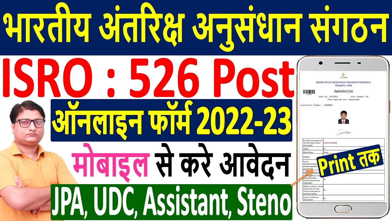 ISRO Online Form 2022 Kaise Bhare Mobile से ¦¦ How to Fill ISRO Online Form 2022 ¦¦ ISRO Form 2023