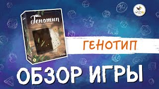 «Генотип. Игра о генетике Менделя»  — обзор игры