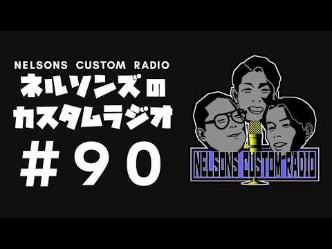 #90「劇場支配人に直談判した男」ゲスト:カゲヤマ益田