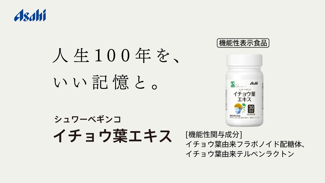 イチョウ葉エキス　シュワーべギンコ　60日×10箱 Amazon | アサヒ シュワーベギンコ イチョウ葉エキス 60日分 (180粒