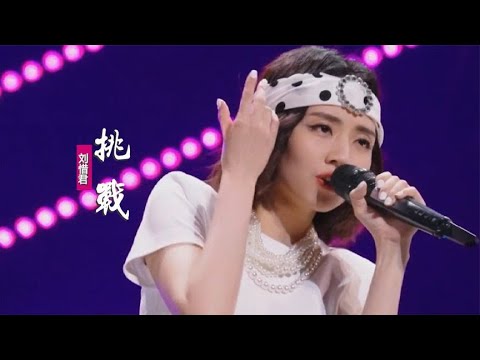 劉惜君《挑戰》：翻唱黃敏華粵語老歌，心與心相牽 力量倍增添