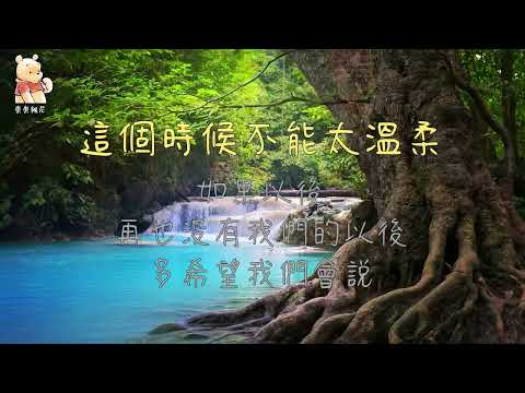 盧廣仲【以後】伴奏
