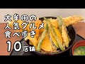 大牟田の人気グルメ食べ歩き【10店舗】