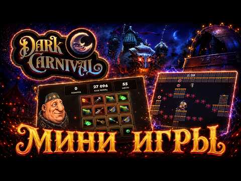 DARK CARNIVAL'S OWN MINI-GAMES