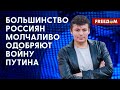 💬 Кремль ОТЫГРЫВАЕТСЯ на россиянах. Когда ВОССТАНЕТ Россия