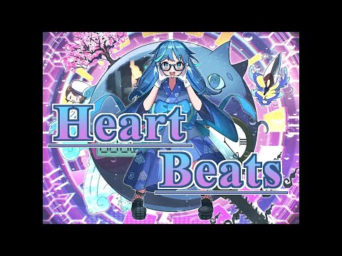 Heart Beats／深縹おたれ　【歌ってみた】
