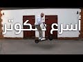 وسيلة الموصلات في المستقبل Mi Electric Scooter Review 