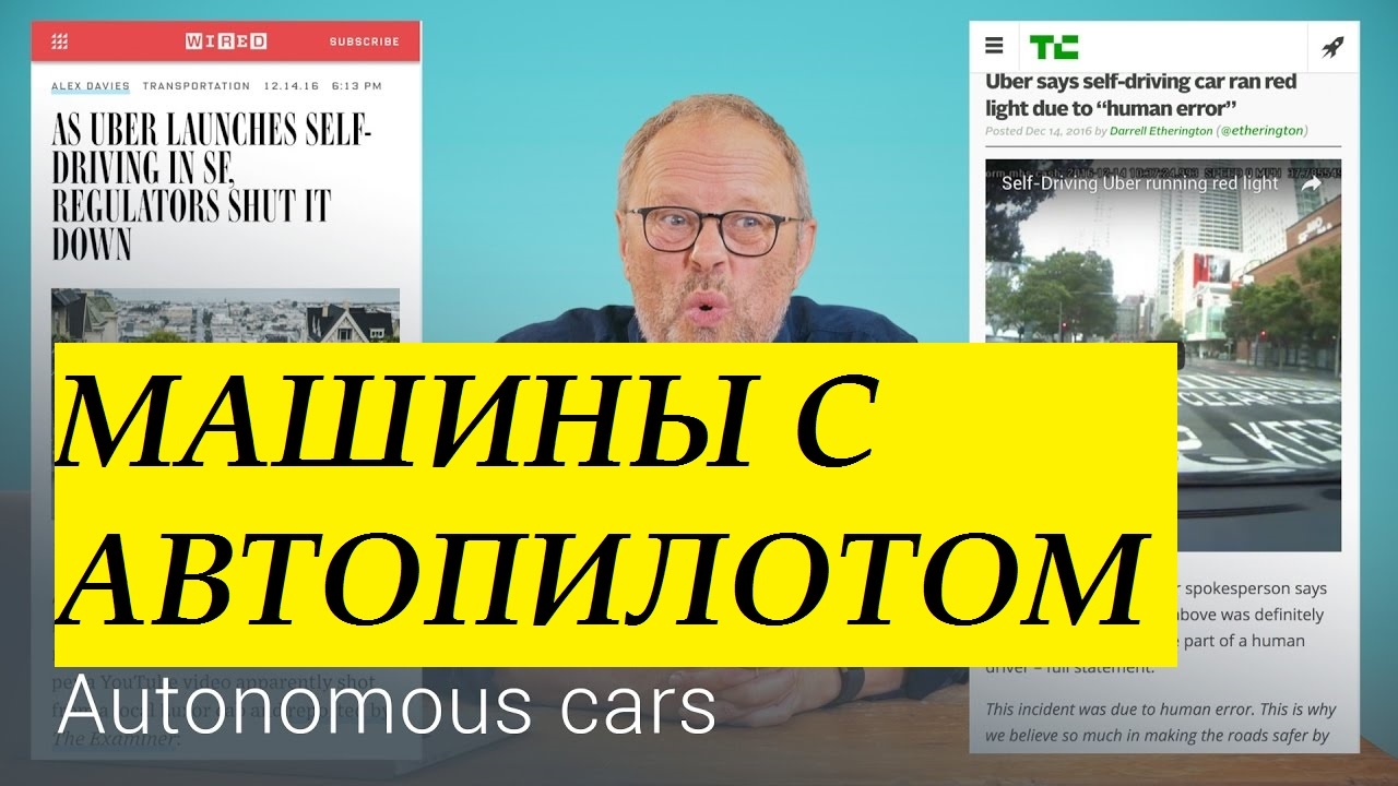 Машина с автопилотом название Машина с автопилотом название