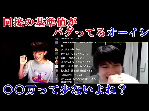 【ピザラジオ切り抜き】『同接』の基準値が加藤純一のせいでバグってるオーイシマサヨシ