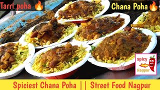 Chana Poha with Spicy Tarri Street Food Nagpur | Sauransh Chana Poha Nagpur | Spiciest Indian Food