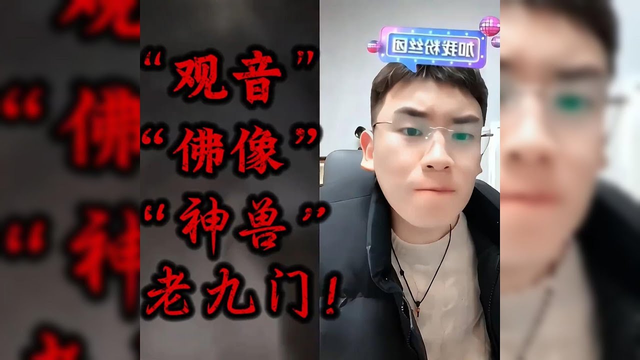 观音！佛像！神兽！老九门！听泉鉴宝名场面，搬山道人、摸金校尉#盗墓 #熱門 #鉴宝 #搞笑 #流量 #考古 #推薦 #高能时刻