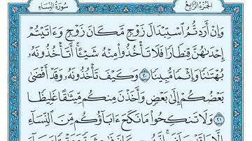 سورة النساء كامله بصوت الشيخ ماهر المعيقلي تلاوة عطره تأخذك إلى عالم آخر