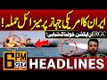 Iran Missile Strike On US Ship | IRGC in Action | Strait Of Hormuz | 6 PM Headlines | GTV News