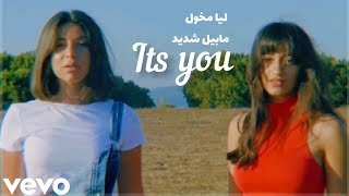 Ali Gatie - Its You | Cover by Lea Makhoul & Mabelle Chedid