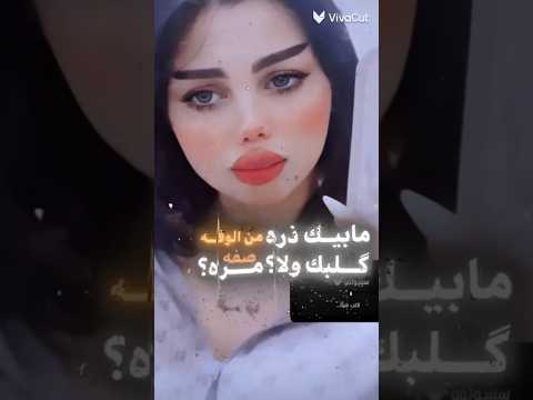 مابيك ذره من الوفه لايك اشتراك بالقناه ليصلك كل جديد