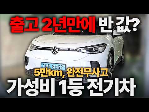 작은 크기의 전기차 답답하셨죠? 이게 정답이다!!ㅣ중고차 뭔차살카 ID4