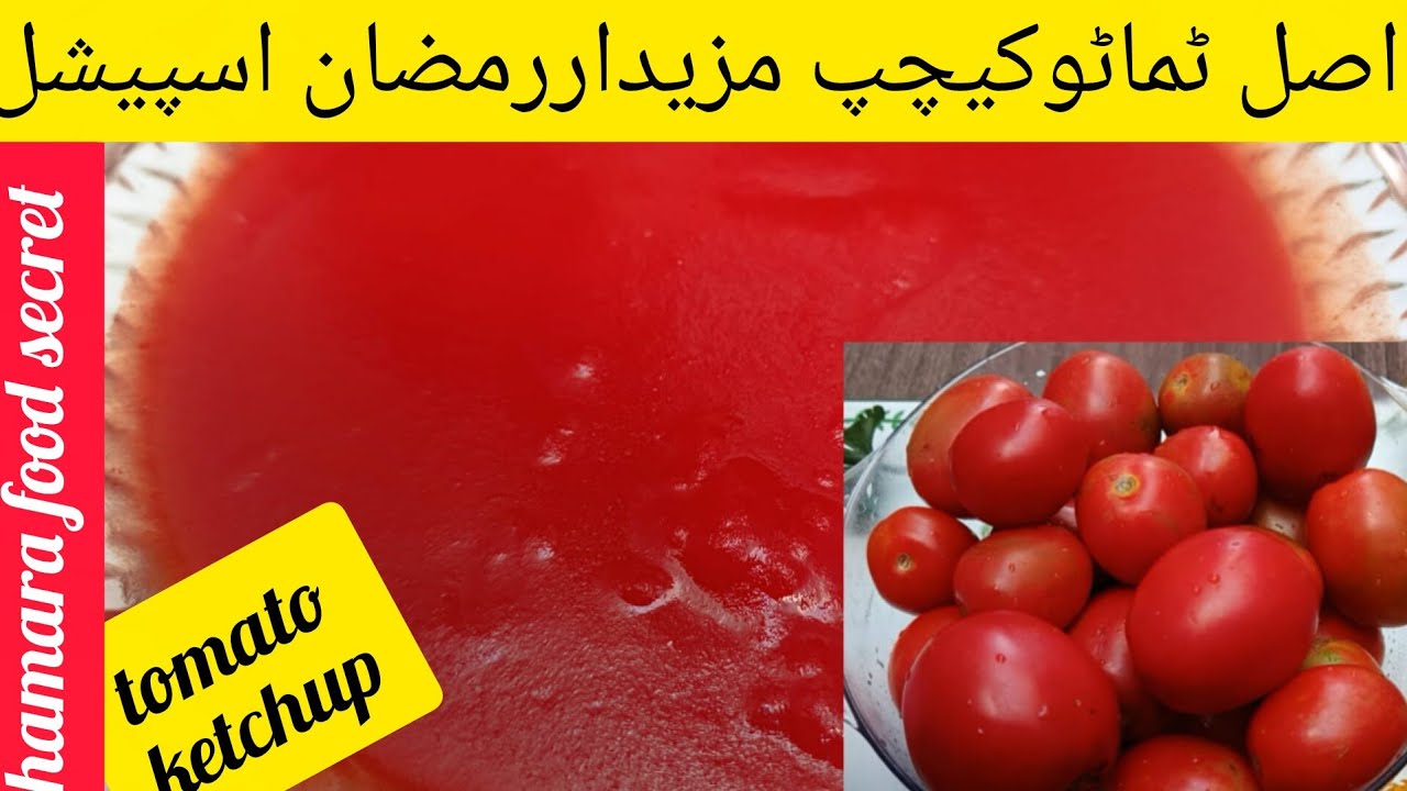 Ghar Par Tomato Ketchup Banane Ka Asaan Tarika | Homemade Tomato Ketchup Recipe | Bazar Jaisa Taste