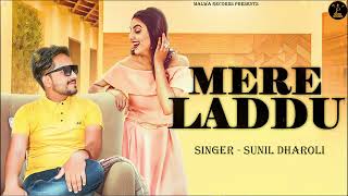 Mere Laddu ( Official Song) Sunil Dharoli | Haryanvi Songs Haryanavi 2024