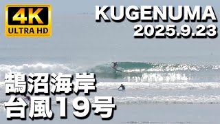 湘南鵠沼海岸  台風19号サーフィン  2025年9月23日(火・祝)12:00〜13:00