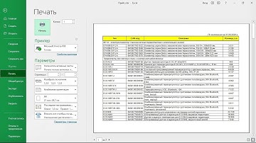 Как распечатать большую таблицу в Excel 🖨