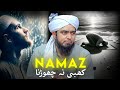 Significance of NAMAZ by Engineer Muhammad Ali Mirza