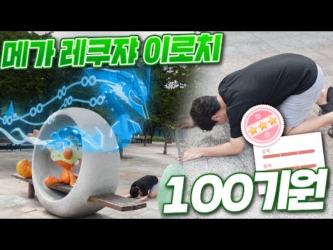 공원에 있는 용(?)에게 빌었습니다 메가레쿠쟈 이로치 100떠달라고... 과연?