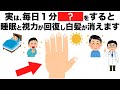 毎日１分だけの睡眠を整える習慣で白髪と視力が改善します！【今日から始める健康雑学】