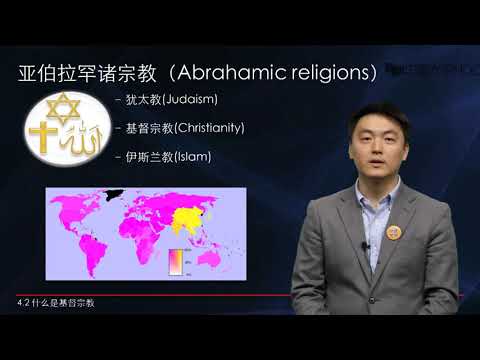 4 2什么是基督宗教