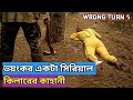 Wrong Turn 5 2012 Movie Explained In Bangla Bangla Explain 