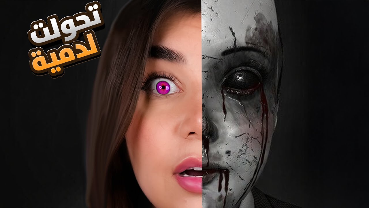 ابن جراني حولني لدمية