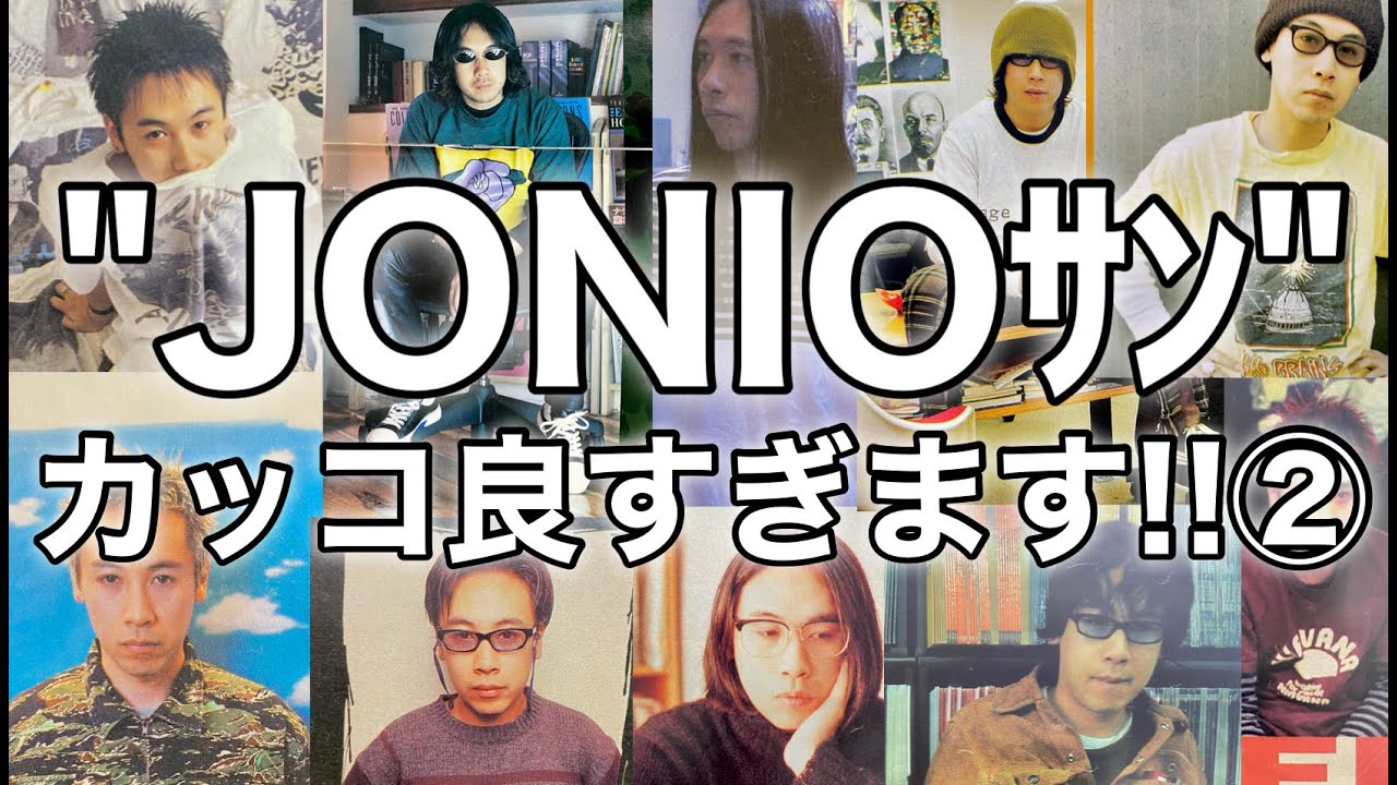 JONIO] He's so cool! ② We bring you JONIO's coolness from 1993 to