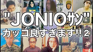 [JONIO] He's so cool! ② We bring you JONIO's coolness from 1993 to 2005!