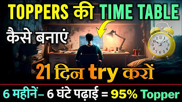 Topper daily study Routine || Time Table kaise banaye | topper daily routine kaise banate hai 2024