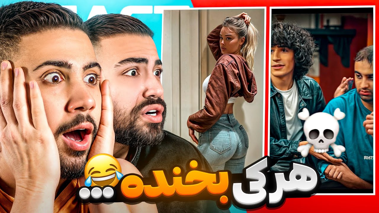ویدیو های سمی و بشدت پشم ریزون 🤣 جوکر منشوری؟
